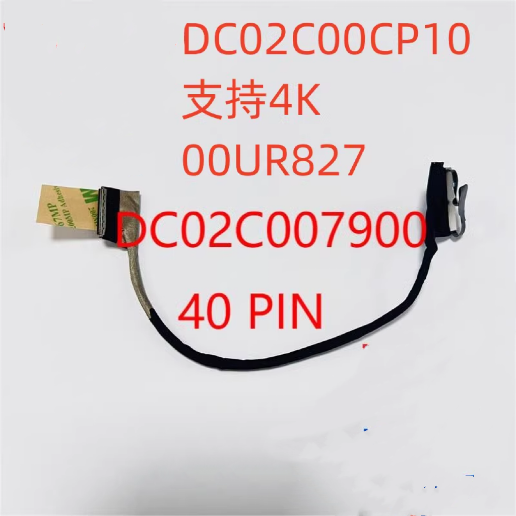 (Shipping fee not include)Lenovo Thinkpad P50 P51 FHD lcd cable 30pin 40pin EDP cable 00UR826 DC02C007A00 Thinkpad 00UR827 DC02C007900