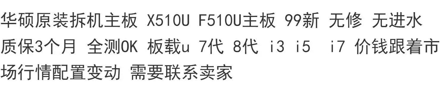 (Shipping fee not include) ASUS /ASUS F510U X510UNR motherboard 板载u i3 i5 i7 integration /Independent graphics card/质保3个月