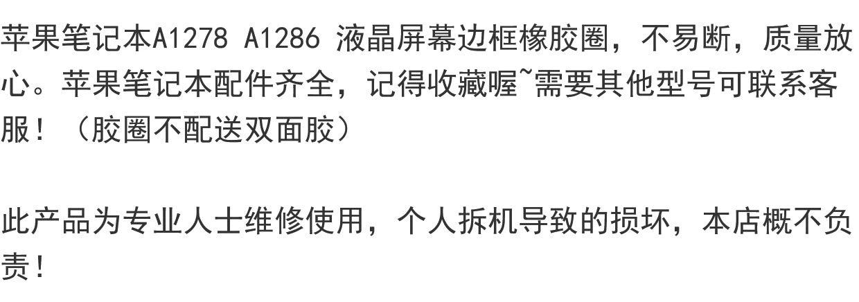 Macbook Macbook ProA1278 A1286 Rubber ring screen border sealing ring