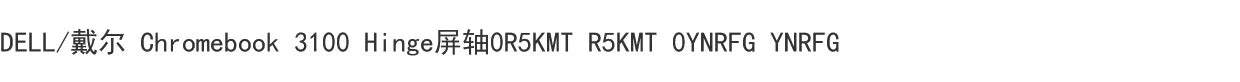 DELL Chromebook 3100 Rotary Shaft, Screen Shaft 0R5KMT R5KMT 0YNRFG YNRFG