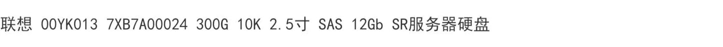Lenovo 00YK013 7XB7A00024 300G 10K 2.5 inch SAS 12Gb SR Server Hard Disk Servicer