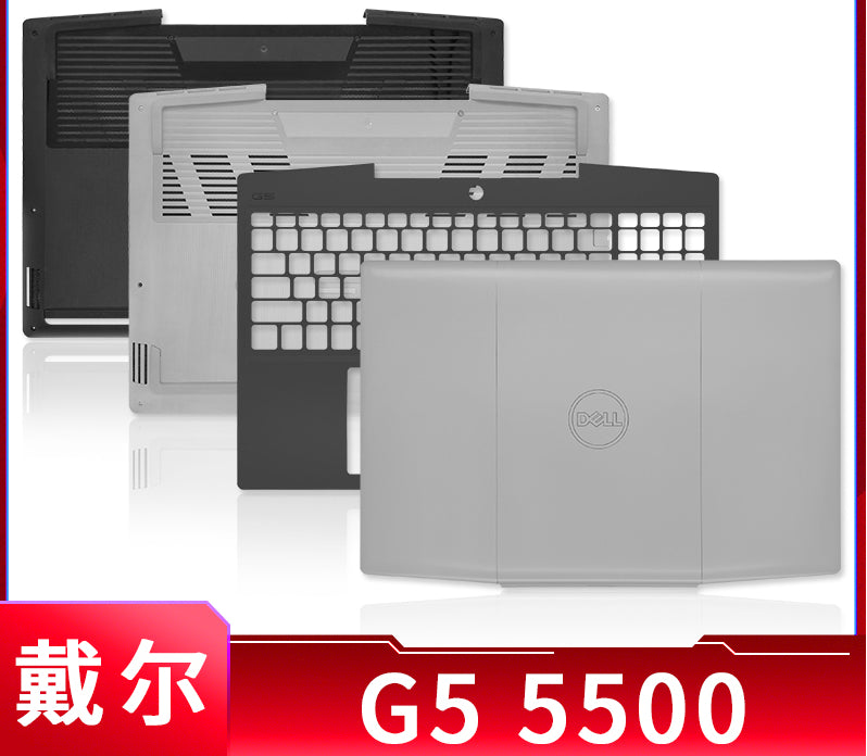 Dell/戴尔 游匣 G5 15 5500 G5 SE 5505 A壳C壳D壳 外壳