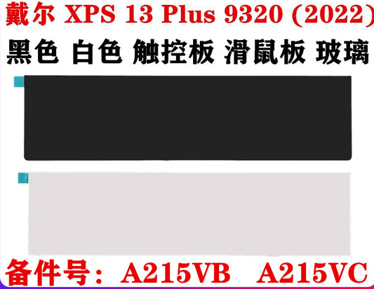 (Shipping fee not include)Dell for戴尔  XPS Plus 9320 (2022) C壳 掌托 触控板 玻璃滑鼠板 玻璃 暮云白色 A215VC 近夜灰色黑色 A215VB