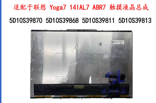 全新联想Yoga7 14ARB7 触摸液晶 屏幕总成 5D10S39870 5D10S39868