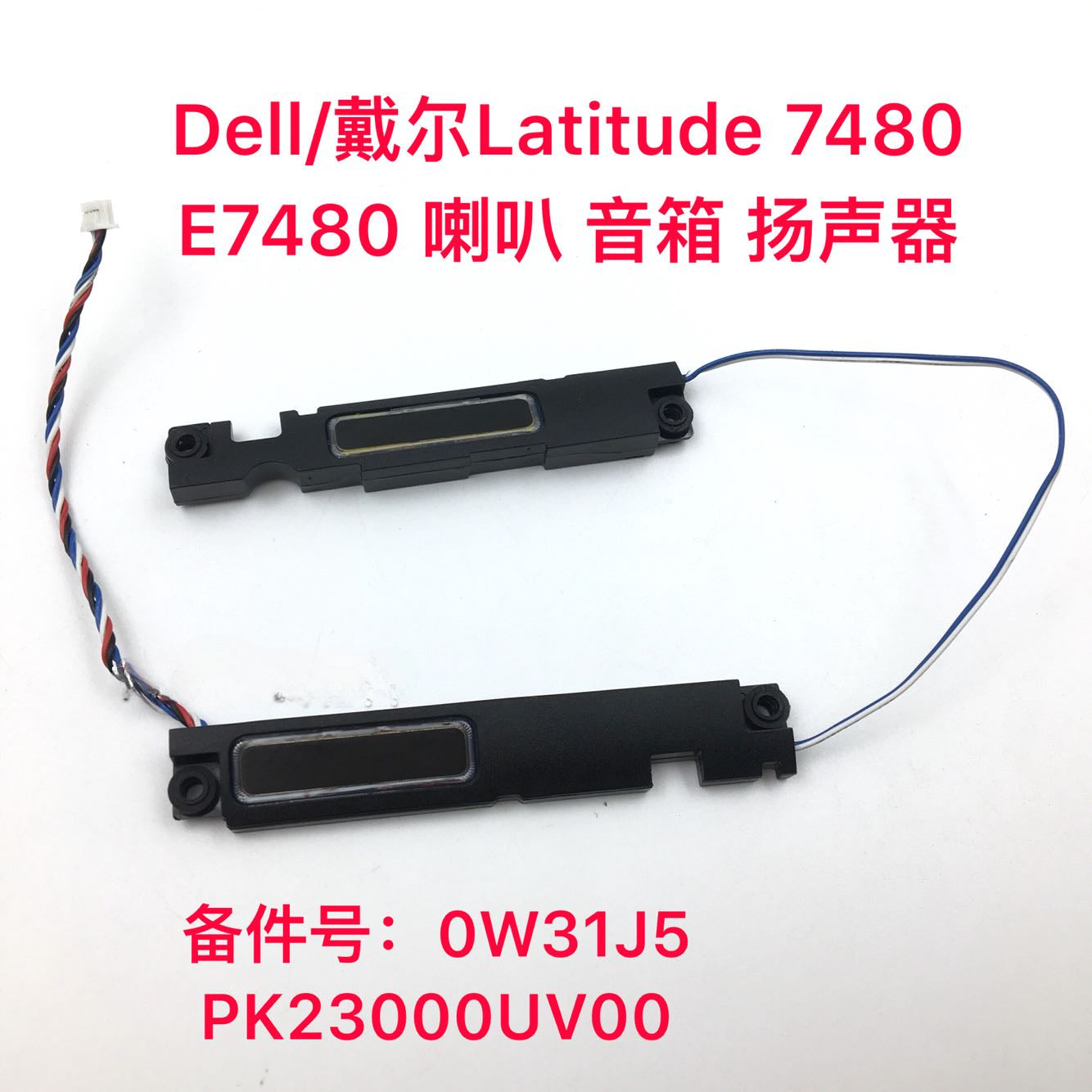 DELL Latitude E7250 E7270 7280 E7440 E7450 E7480 Speaker Audio  0W31J 0754CD  X0H0R PVYM2  0HPKC  03KJ1T Speaker PK23000QP00 012W9D
