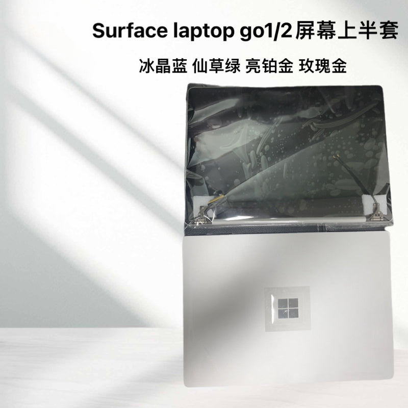 Microsoft Surface laptop go1 2 upper half assembly 1943 2013 sandstone golden fairy tea green, bright platinum, ice crystal blue lcd screen assembly