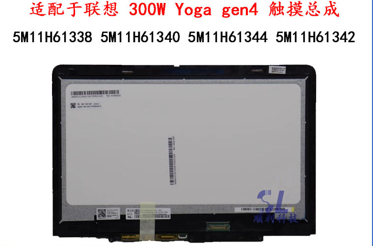 Lenovo联想 300w Yoga gen4 触摸液晶屏幕总成 5M11H61338 5M11H61340