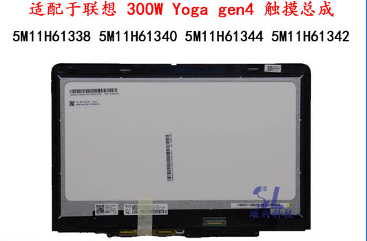 Lenovo联想 300w Yoga gen4 触摸液晶屏幕总成 5M11H61338 5M11H61340