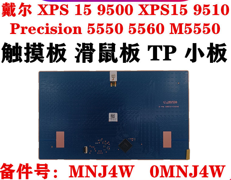 (Shipping fee not include)全新 Dell for戴尔  XPS15 9500 9510 Precision 5550 5560 M5550 M5560 触摸板 滑鼠板 TP 小板 07C6RC 0MNJ4W