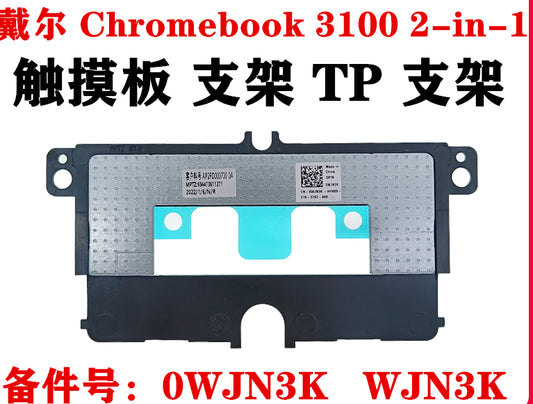 (Shipping fee not include)全新 Dell for戴尔  Chromebook 3100 Chromebook 3100 2-in-1 触摸板 支架 滑鼠板架TP 固定支架 WJN3K 0WJN3K