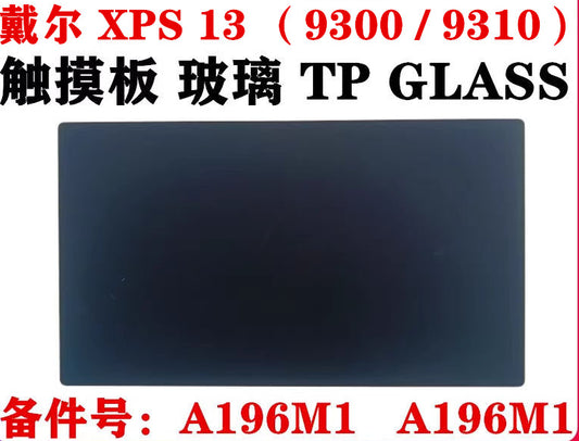 (Shipping fee not include)Dell for戴尔  XPS 13 9300 XPS13 9310 9320 9330 触摸板 玻璃 TP GLASS 鼠标板滑鼠板 全新皮子 A196M1 A196M2