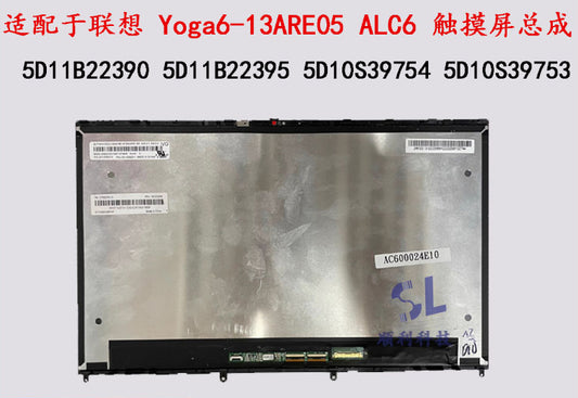 联想Yoga6-13ALC6 触摸液晶屏幕总成 5D10S39710 5D10S39754