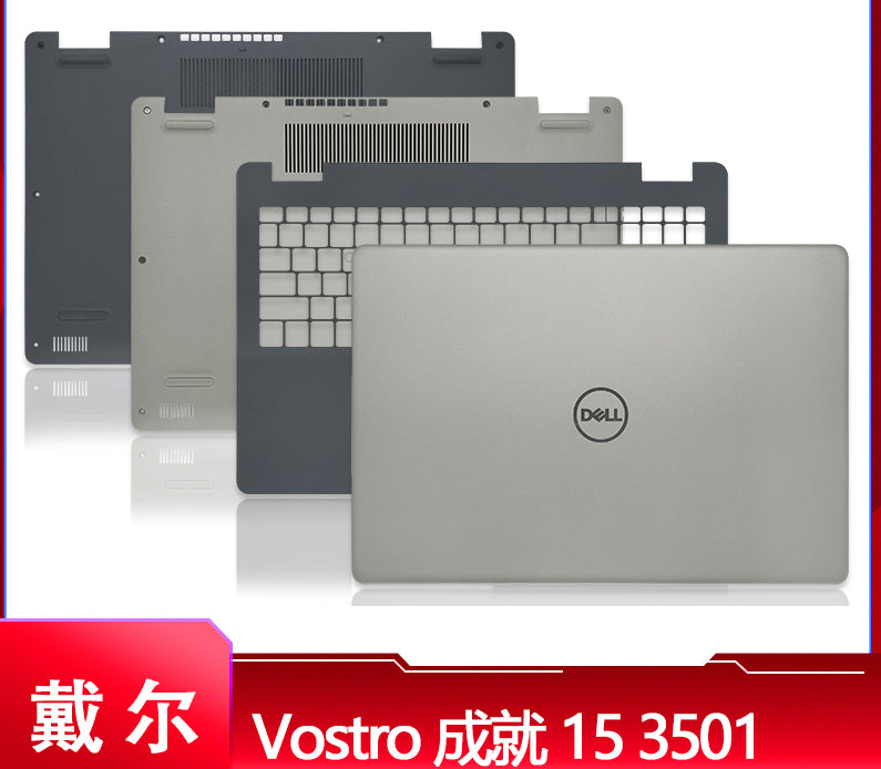 适用于Dell/戴尔 成就Vostro 15 3500 3501 3505 A壳C壳D壳 外壳