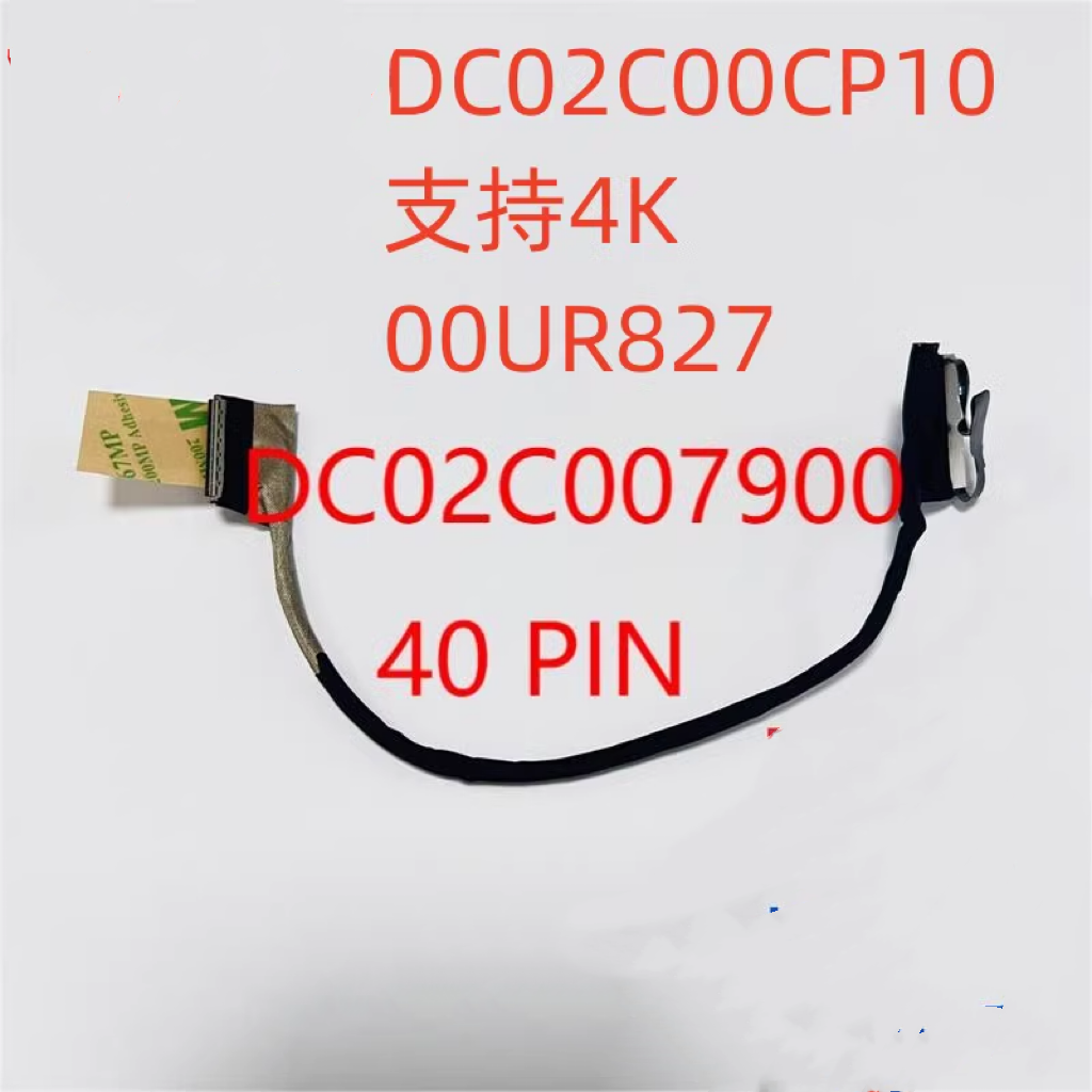 (Shipping fee not include)Lenovo Thinkpad P50 P51 FHD lcd cable 30pin 40pin EDP cable  00UR826 DC02C007A00 Thinkpad 00UR827 DC02C007900