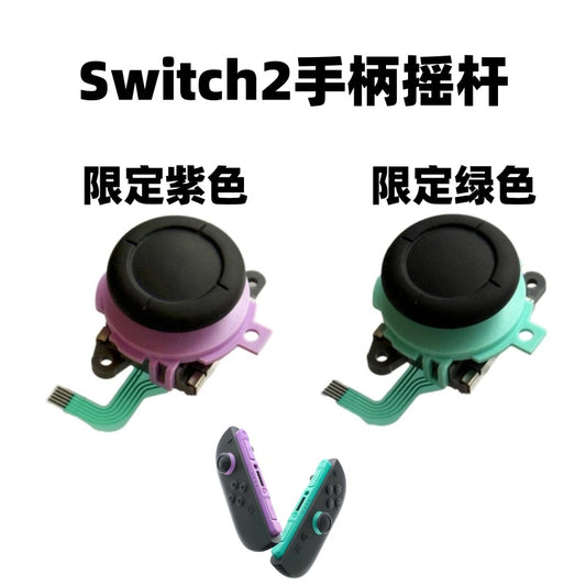 Applicable Switch2 limited purple rocker NS2 Switc2 limited green rocker accessories
