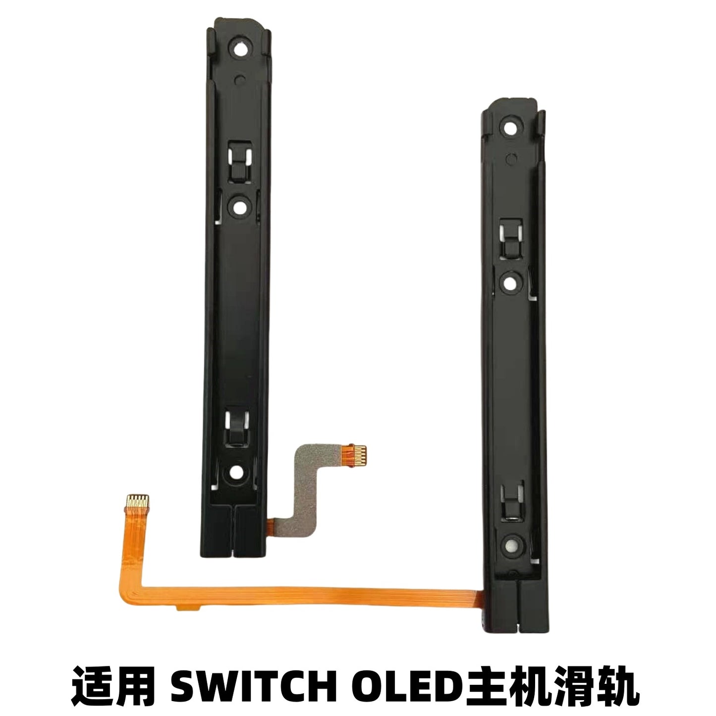Applicable SwitchOLED host slide rail, slide rod assembly switch OLED host slide cable/iron slide rod
