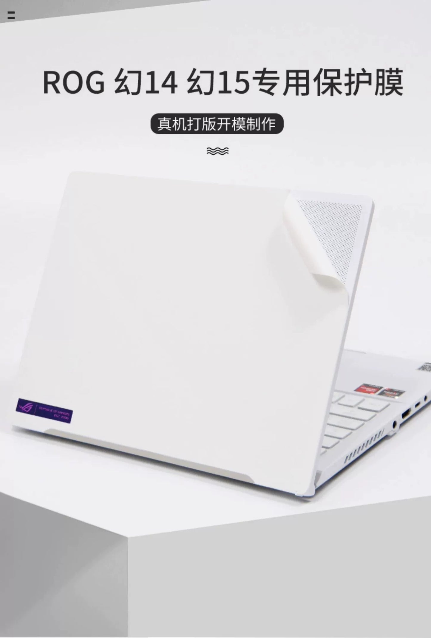 ASUS 2023 14 Laptop ROG Computer Film 14.6 Inch White GA402 Body Shell Sticker GU603 Magic 15 Transparent Frosted Zephyrus16 Ryzen AMD Protective Film