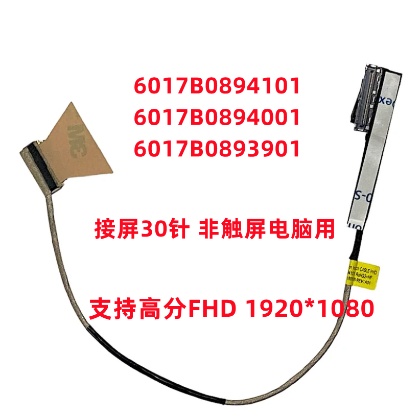 Applicable 6017B0894101 3901 HP forhp ZBOOK 14U G5 840 G5 screen cable Screen cable