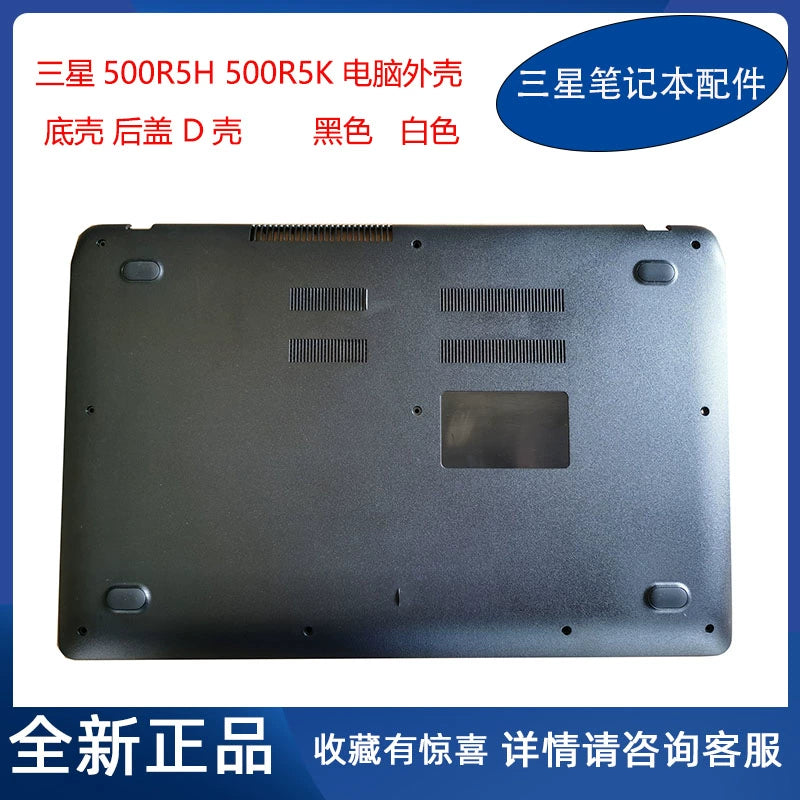 (Shipping fee not include)全新 Samsung 500R5H 500R5K 501R5H 底壳 D壳 后盖 原装 笔记本外壳