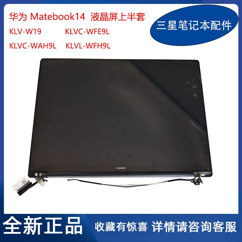 (Shipping fee not include)全新 华为Matebook14 KLVC-WFH9L WFE9L W19原装触摸液晶屏幕总成