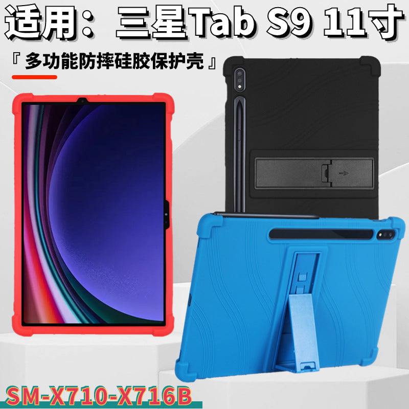 Applicable to Samsung S9 tablet protective case SM-X710 can absorb X716B/X718U soft silicone 11 inch protective case Protect case