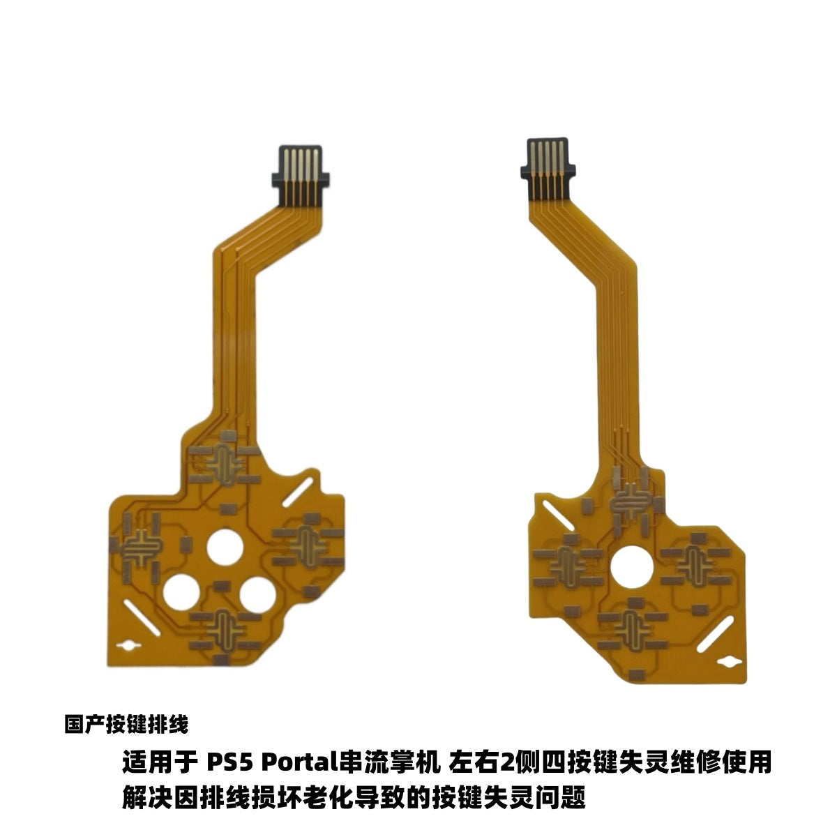 Applicable to PS5PORTAL handheld cable PS5 streaming handheld ABXY up, down, left and right button cable conductive film