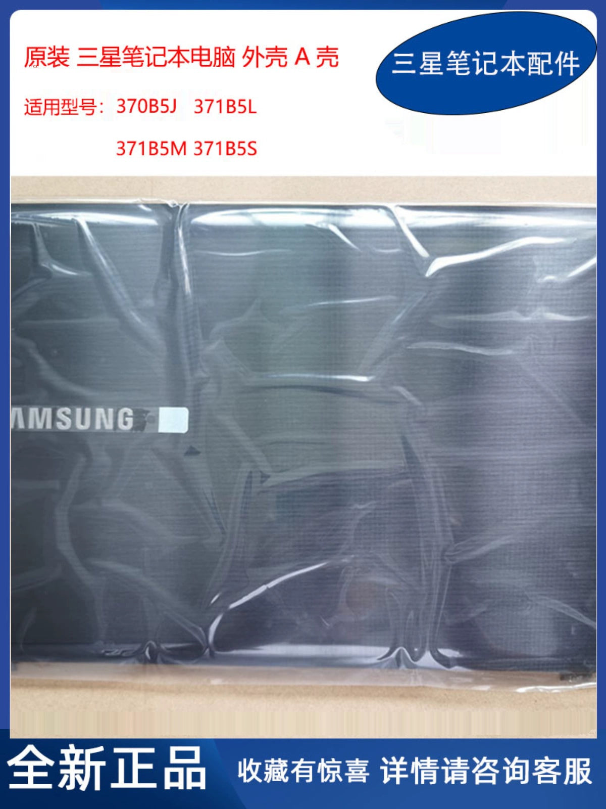 (Shipping fee not include)Samsung 笔记本 370B5J 371B5L 371B5M 370E5L 外壳 B壳 屏幕边框