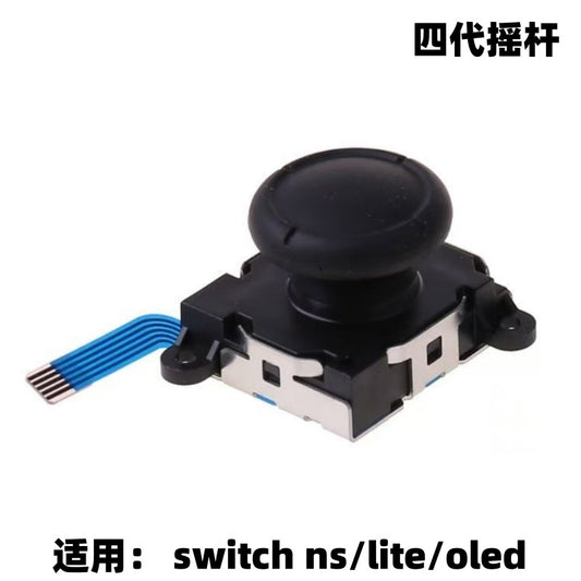 Fourth generation joystick switch 3D joystick NS joystick left and right handle joystick NS handle 3D