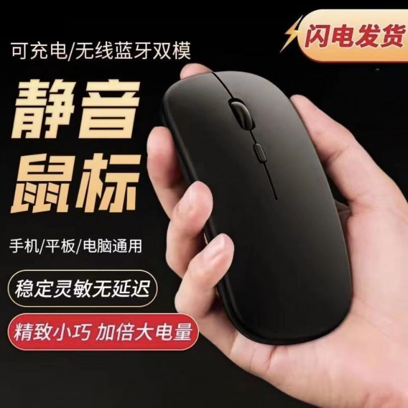 2.4G + Bluetooth dual-mode mouse notebook office desktop universal ultra-thin silent charging wireless mouse wholesale protective Accessories