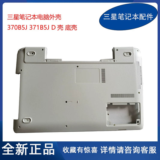 (Shipping fee not include)全新 Samsung 370E5M 370B5J 371B5J 370E5L D壳 外壳 底壳 B壳 A壳