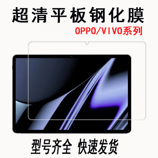 Applicable OPPO ∞ 11 flat tempered film vivopad2 12.1 high definition glass 2.5D protective film protective Accessories