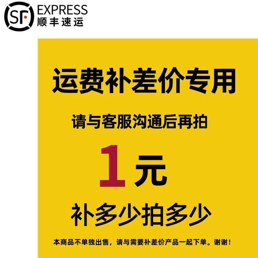 (Shipping fee not include)补多少拍多少