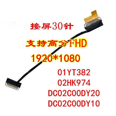 (Shipping fee not include) Lenovo  T490 LCD Flex cable T495 P43S高分30 pin FHD LCD Flex cable 1920*1080 显示 lcd flex cable