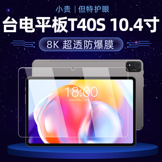 Applicable to Taidian T40S flat tempered film Teclast T40S 10.4 inch high definition explosion-proof screen glass sticker Protecting case