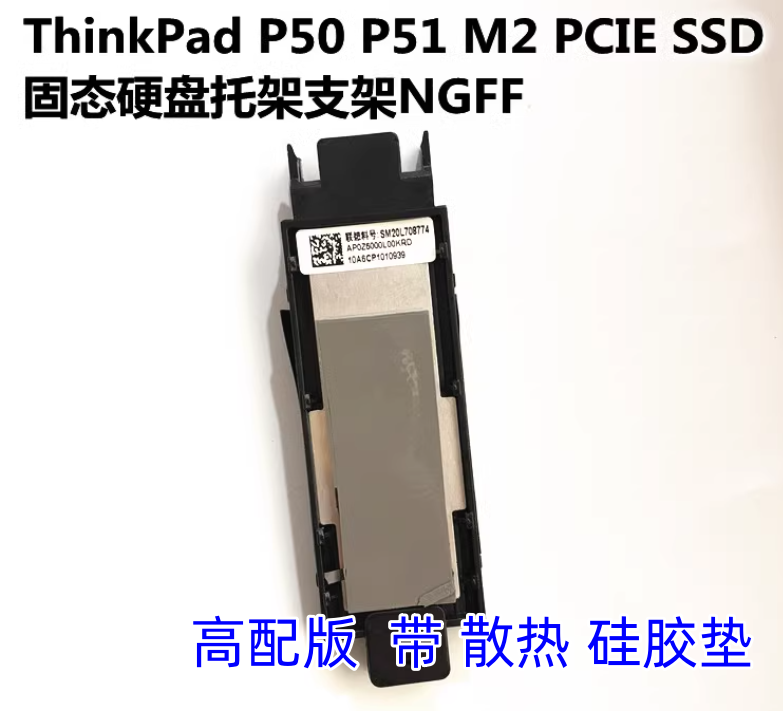 (Shipping fee not include)用于ThinkPad P50 P51 SSD M2 PCIE 2280 NVME固态硬盘托架支架