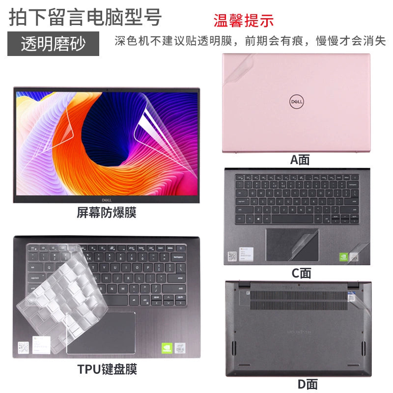 Dell Dell 14.6 inch 5408 Lingyue 5401 notebook 5405 computer 7460 solid color 7472 shell 7490 sticker 5493 body 5480 protection 5488 film 5498 Inspiron