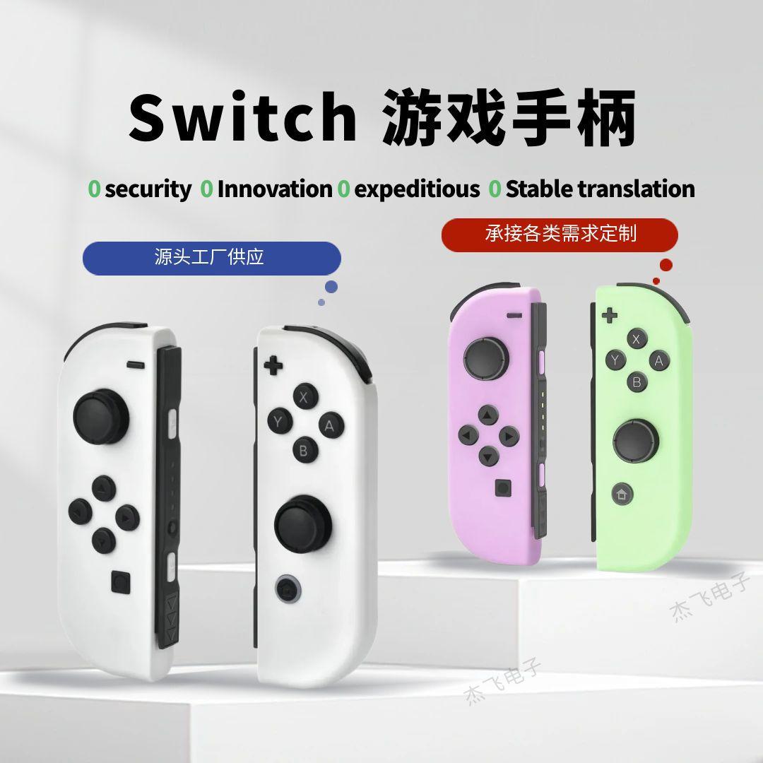 Switch left and right handle wireless bluetooth gamepad with basic somatosensory switch gamepad