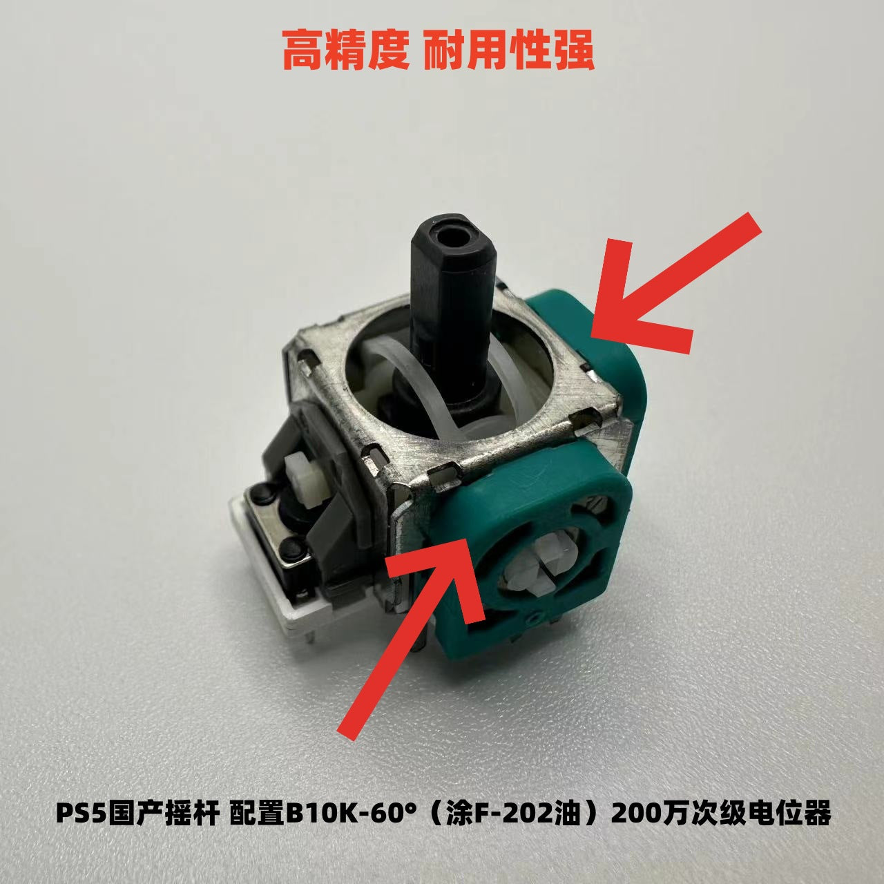 PS5 handle rocker PS5 carbon film rocker upgraded potentiometer, domestic rocker potentiometer repair accessories