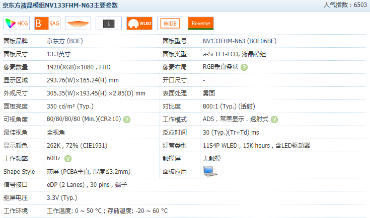 戴尔灵越13-5370 NV133FHM-N63 LP133WF2 SPL2 高分IPS屏幕