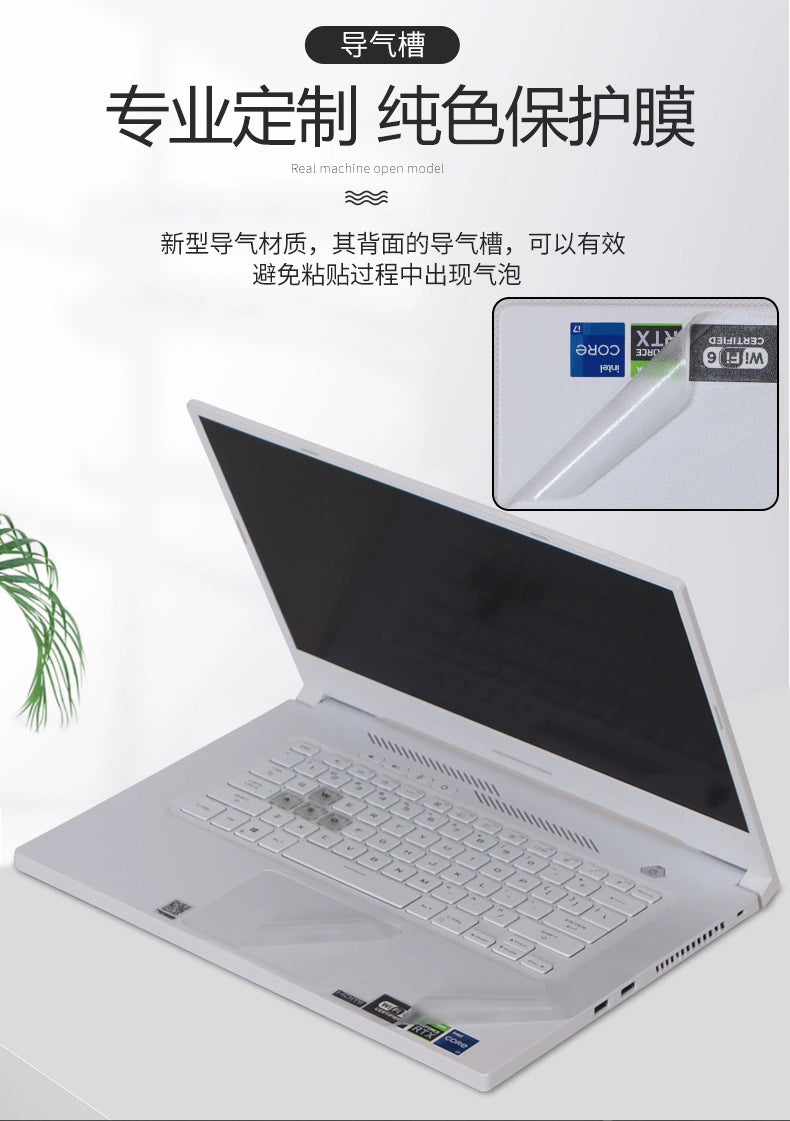 ASUS ROG TUF 5th generation 4/32 gaming laptop Air computer film PLUS custom 17.3 body 15 inch shell FX507 transparent matte FA706I sticker white protective film