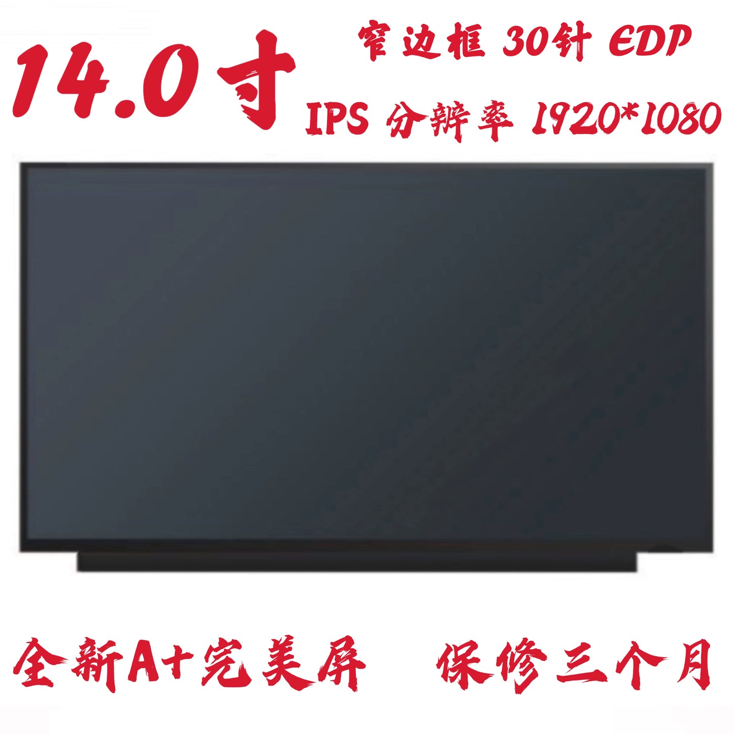 惠普HP TPN-I135 Q221 C131 Q207星14青春版440 G6 笔记本液晶屏幕