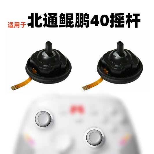 Suitable for Beitong Kunpeng 40 handle rocker, Hall rocker adjustable damping control rocker, maintenance accessories