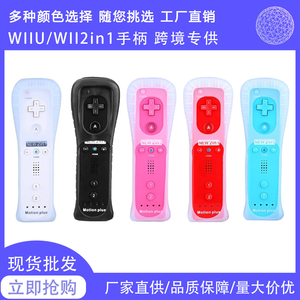 WII handle wii2in1 left and right handle straight handle curved handle with accelerator WII2 in 1 neutral gamepad