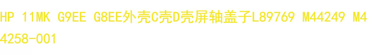 (Shipping fee not included) HP 11MK G9EE G8EE shell C shell D shell screen shaft cover L89769 M44249 M44258-001