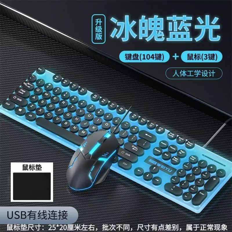 USB punk high-value silent wired keyboard mouse luminous set desktop laptop