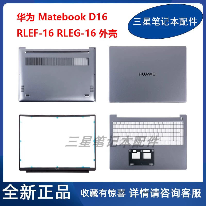 (Shipping fee not include)全新 华为 Matebook D16 RLEFG-16 RLEF-16 A壳 C壳 D壳 原装外壳