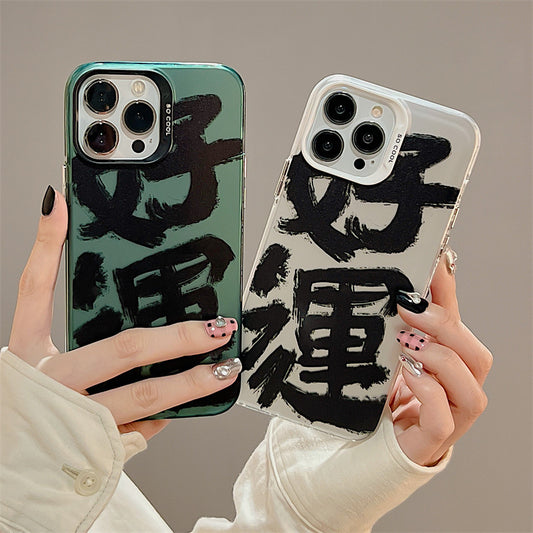 Accessories Simple good luck calligraphy text for iphone14Promax Apple 13 mobile phone case 11 Guochao 12 couple hard