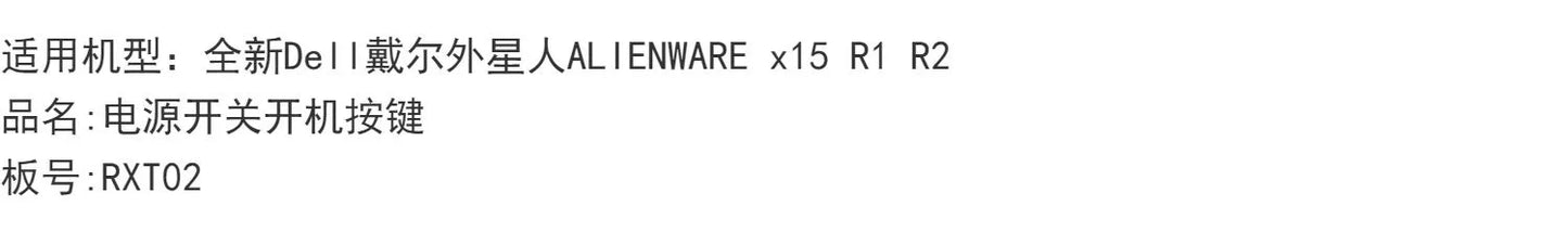 (Shipping fee not include)全新DellDell 外星人ALIENWARE x15 R1 R2电源开关开机按键 RXT02