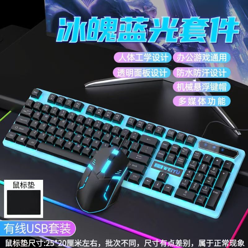 Wei Yuzhen mechanical feel high value girls wired silent mouse set computer desktop office e-sports