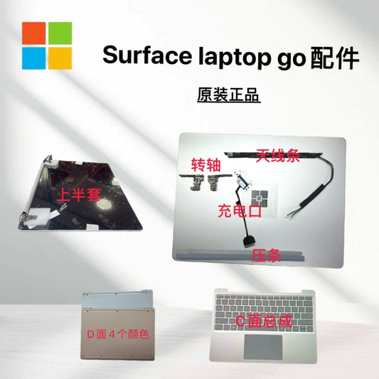 Microsoft Surface laptop go1/2 full side cover keyboard hinge wifi antenna cable charging port ACD shell C-side keyboard assembly shaft upper half set WiFi antenna charging port